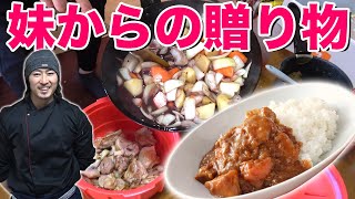 【電子レンジカレー】シャイニー妹からの贈り物！