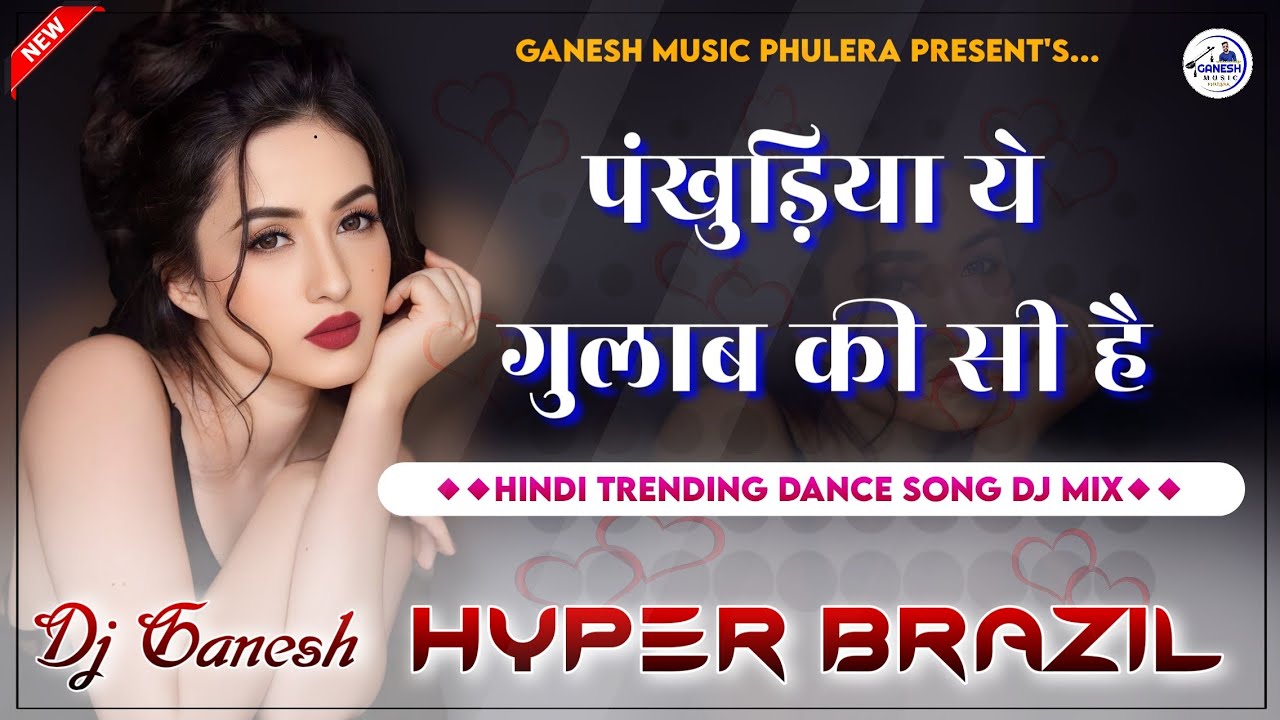 Hoth Rasiley Tere | पंखुड़िया ये गुलाब की सी है | Hyper Brazil Mix | Hindi Dj Song Song | DjGanesh