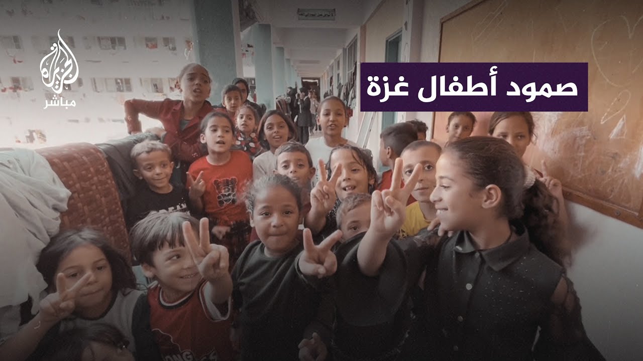أطفال غزة ينشدون رغم هول ما يعيشونه من القصف الإسرائيلي والحصار الخانق على القطاع