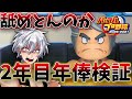 【パワプロ2026】 マイライフの2年目の年俸検証!あの打率であの年俸は舐めてるやろ!#パワプロ #新人vtuber