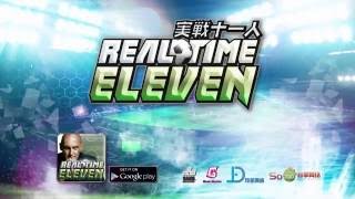 REAL TIME ELEVEN - 實戰十一人 screenshot 1