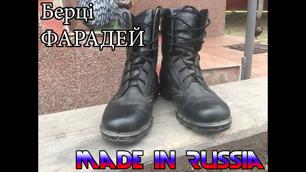 Берцы Фарадей сделано в России ,а как вообще? - YouTube