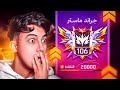وصلت لرقم مستحيل لأول مرة في فري فاير !! 😱🔥