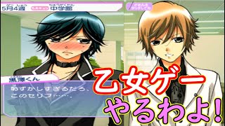 【オレ様キングダム】イケメン彼氏をゲットしよ!『ちゃお』乙女ゲーやるわよ 3DS　のんびり実況