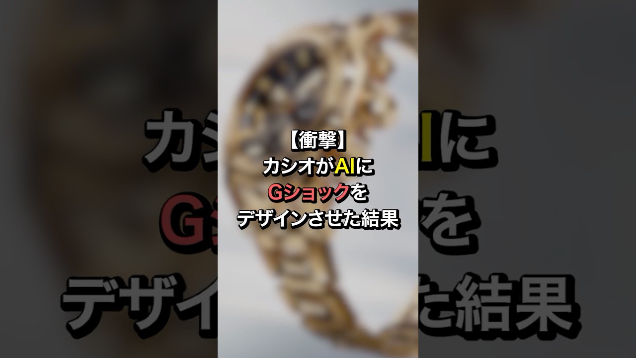 Shocking Price] Casio lets AI design G-Shock watches - YouTube
