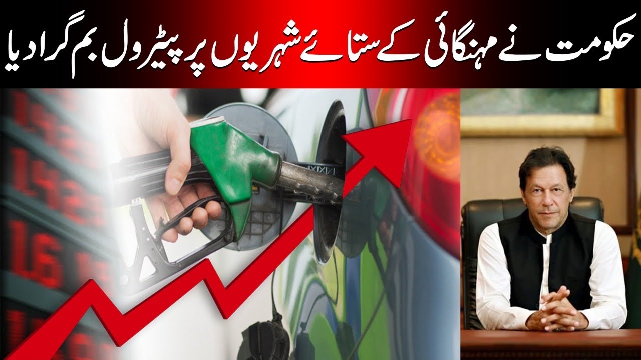 PTI Govt Drops Petrol Bomb | Govt Increases Petrol Prices By 5 Rs Per Litre