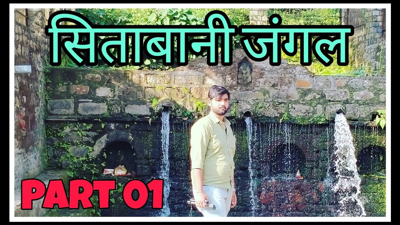 Sitabani Temple | Jim Corbett National Park Ramnagar | Sitabani Zone