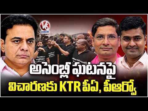 KTR's PA, PRO Appears Before Police For Investigation In Assembly Incident | V6 News - V6NEWSTELUGU