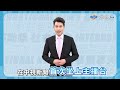 臺鐵平溪線"鐵軌落石"急搶通! 老屋圍牆傾倒"壓3車"│中視新聞 20260613