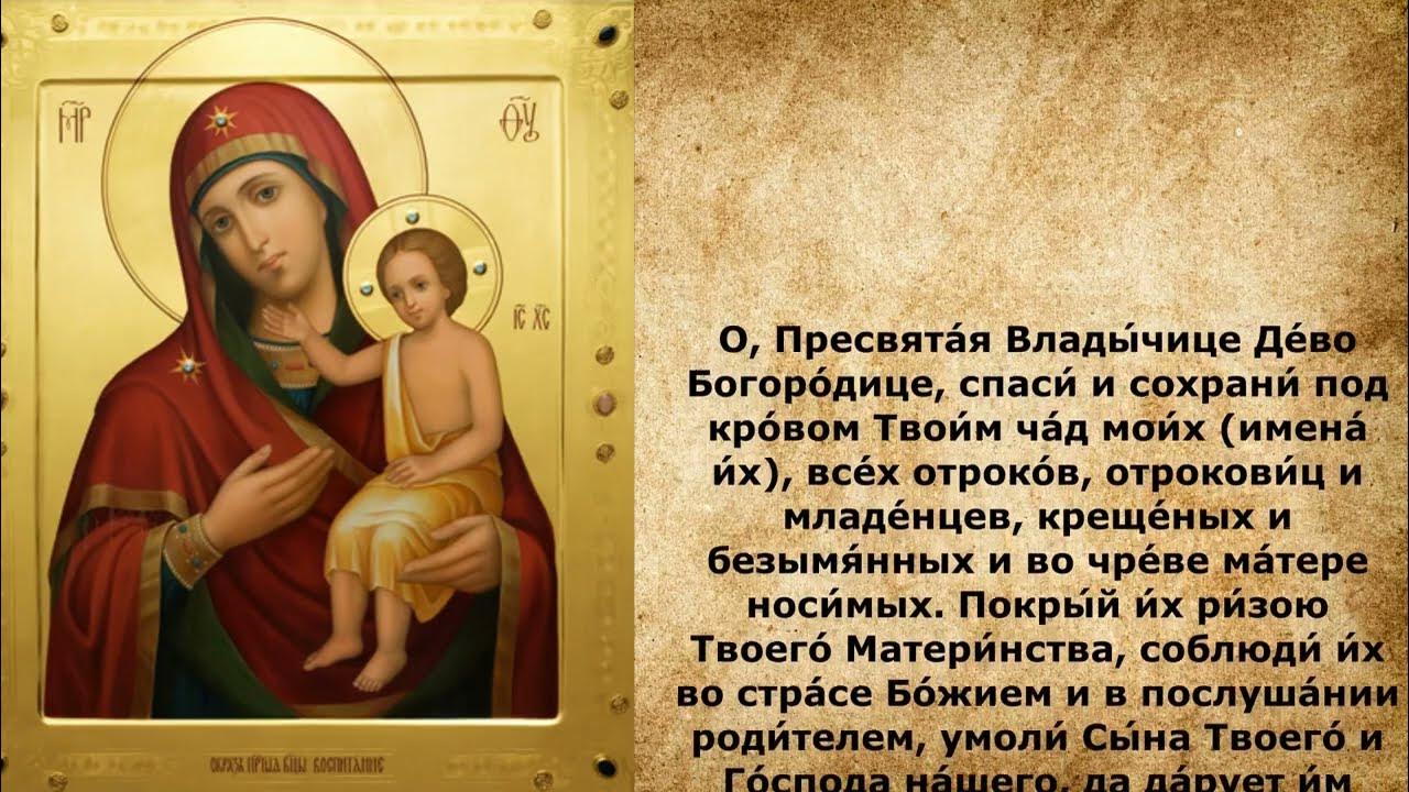 Молитва деве марии о детях