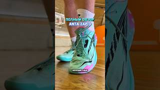 ПОЛНЫЙ ОБЗОР | ANTA ZAP 3 #баскетбол #кроссовки #тест #обзор