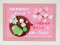 【工作ネタ】桜餅と三色団子　Sakura Mochi and Three-Color Dango（４月壁面飾り）（高齢者レク　デイ　医療施設　おりがみ　立体工作　桜　簡単）