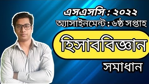 SSC 2022 Accounting Assignment 6th Week Answer||Class 10 Accounting Assignment 6th Week||