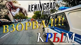 КРЫМ 2018 / ЛЕНИНГРАД / ЗОЛОТАЯ БАЛКА / ОТ КУДА СТОЛьКО ЛЮДЕЙ???