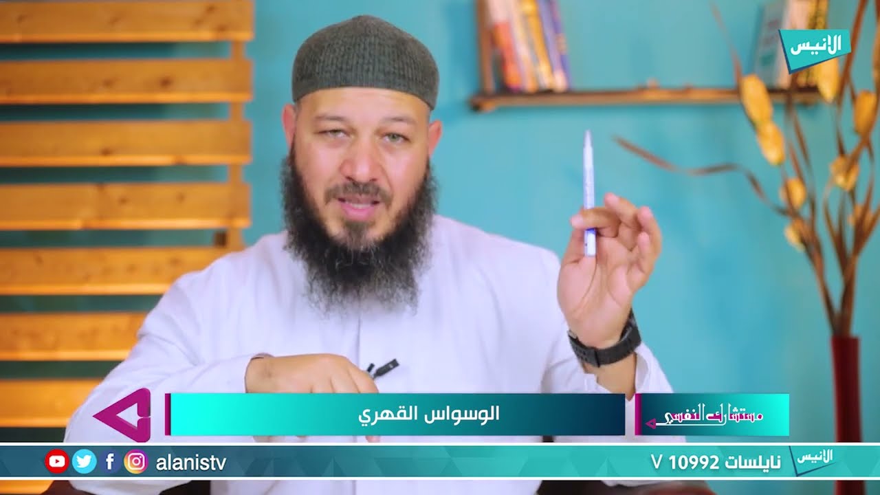 أفضل طرق علاج الوسواس القهري | 04 مستشارك النفسي