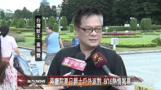 20130820 兩廳院夏日爵士戶外派對 8/16熱情揭幕
