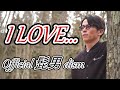 I LOVE．．． － official 髭男 dism ／ 藤森慎吾が歌ってみた【恋はつづくよどこまでも】:w32:h24