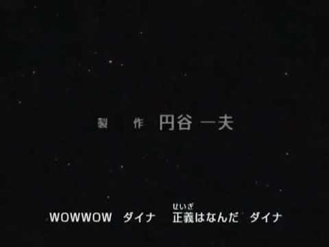 ウルトラマンダイナ  OP