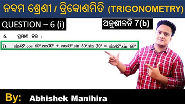 Exercise 7(b) –  no 6 (i) , ତ୍ରିକୋଣମିତି , class 9 , odia medium , by Abhishek Manihira