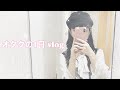 𓊆VLOG𓊇 オタクの1日 購入品紹介