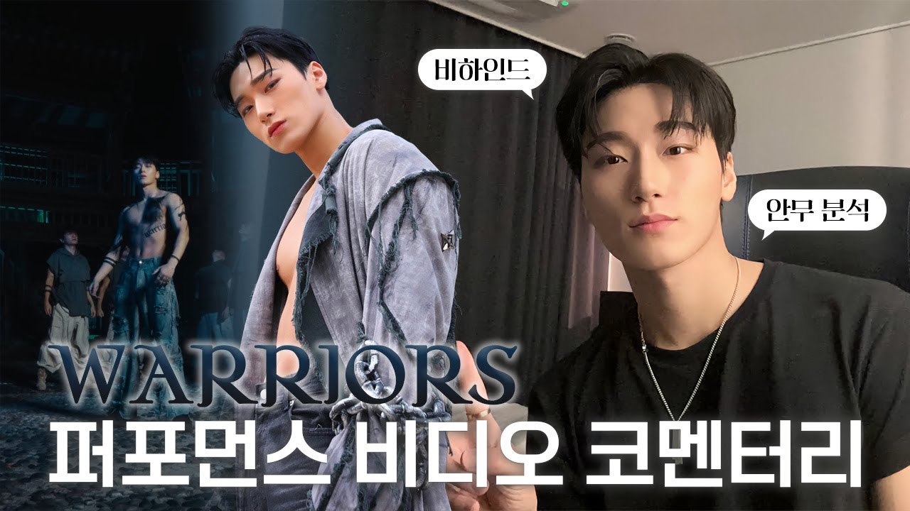 『이게 바로 최산이다』Warriors 퍼포먼스 코멘터리ㅣ에이티즈 산ㅣ231101 유튜브 라이브