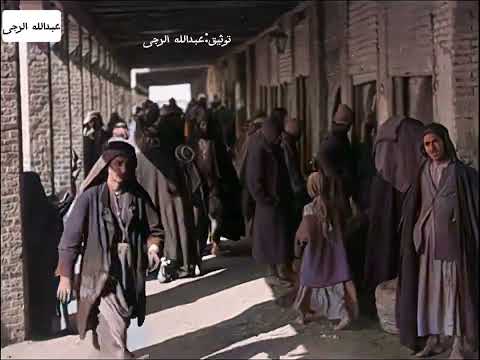 العراق عام 1918 يظهر في الفيديو محافظة واسط تحديدا مدينة الكوت قبل اكثر من قرن من الزمن
