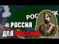 МОГУЧАЯ РОССИЯ в HEARTS OF IRON 4 KAISERREDUX #1