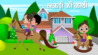 Lakdi Ki Kathi | लकड़ी की काठी, काठी पे घोड़ा | Hindi Rhymes Videos | Fun Factory Kids