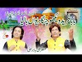 Sabir Piya Ne Lakha Dukhia Nu Paliya Baba Farid Waikho Changa Diva Baliya | Ansar Ali Babar Ali |