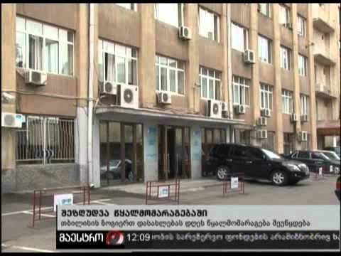 14/01/11 შეზღუდვა წყალმომარაგებაში