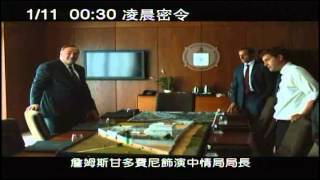 2013 0111 0030凌晨密令 幕後揭密