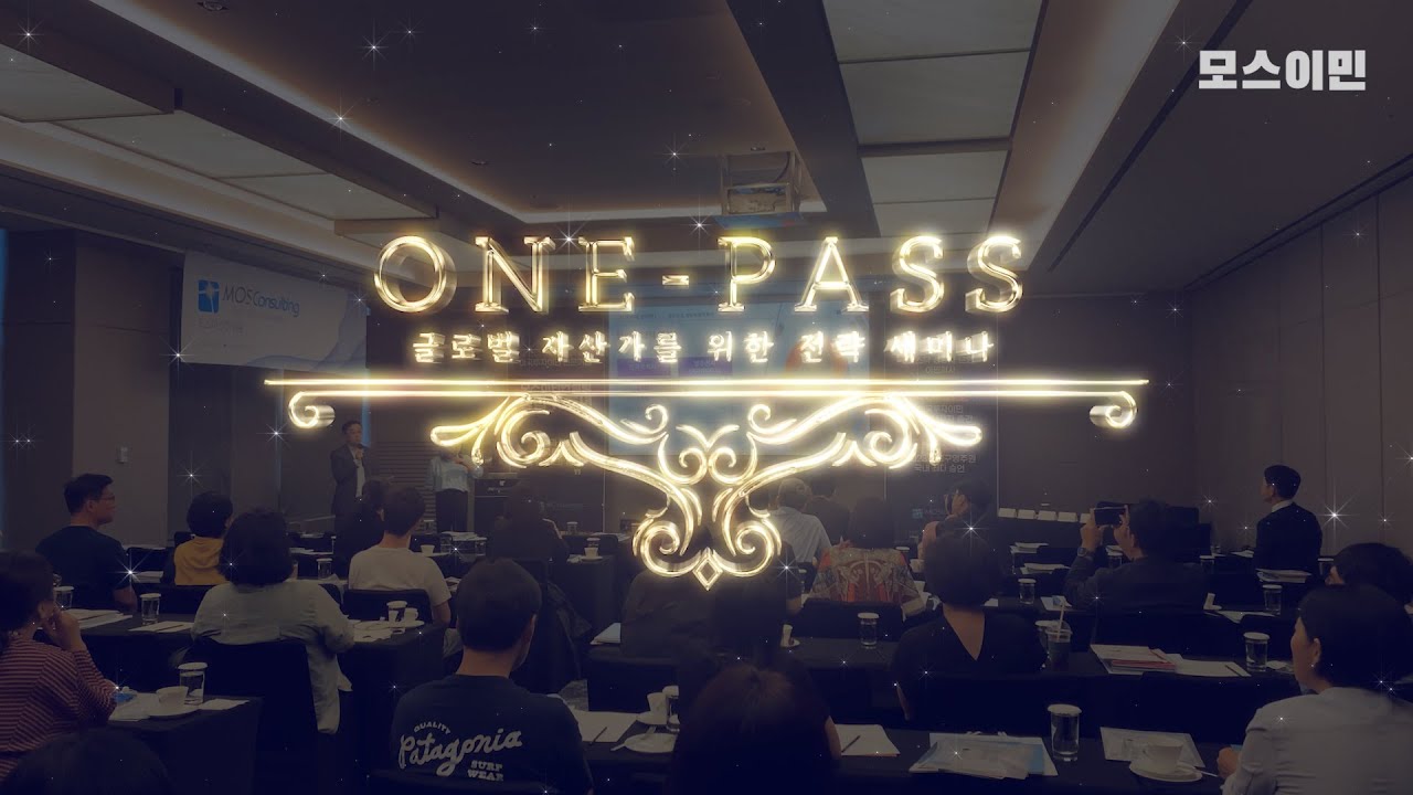 미국투자이민 One-Pass 전략 세미나에 초대합니다 (JW메리어트 호텔, 11월 1일 오전 11시) / 모스이민