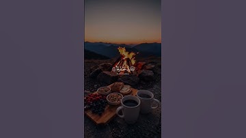 تلاوة هادئة من سورة الغاشية ل القارئ عبدالرحمن مسعد راحة نفسية 🥀 #قرآن #تلاوة #عبدالرحمن_مسعد #quran