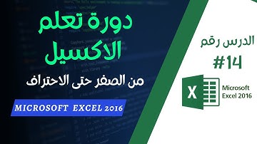 Microsoft Excel Darija || Comment Insérer un graphique Histogramme Sur Excel | التمثيل المبياني