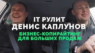 видео Бизнес-копирайтинг