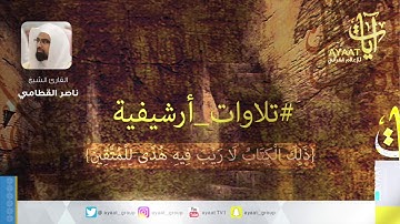 الشيخ ناصر القطامي تلاوة قديمة من عام ١٤٢٣هـ اواخر سورة الزمر باكية #تلاوات_ارشيفية