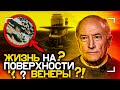 Что на самом деле увидели на Венере советские аппараты? Feat. Евгений Щербаков