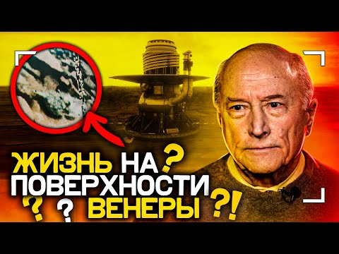 Что на самом деле увидели на Венере советские аппараты?