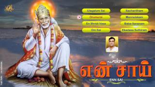 Enn Sai||Tamil Songs||Shiridi Sai Songs||Baba Songs||Jukebox|| 