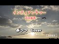 浜田省吾「インディアンサマー」カラオケアプリで熱唱