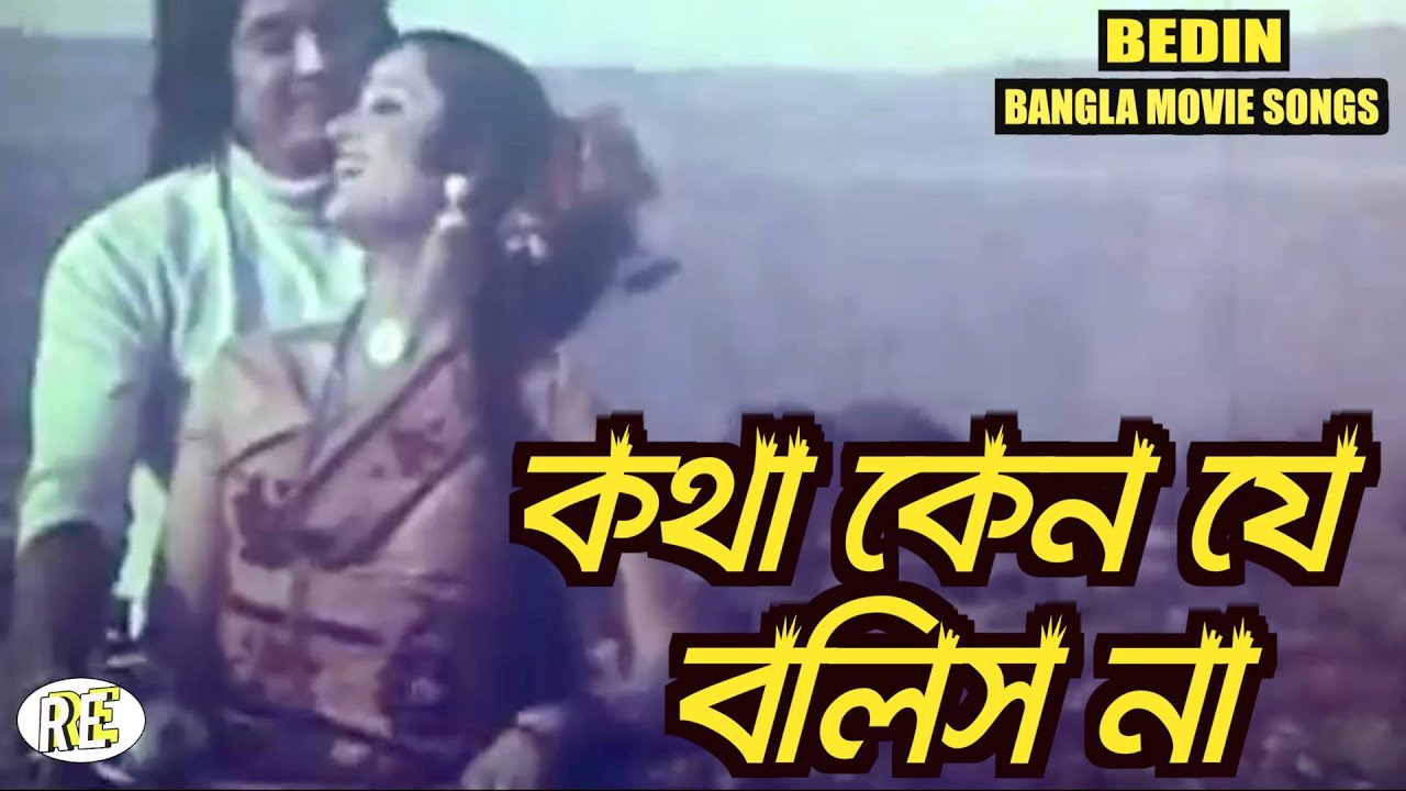 Kotha Keno Je Bolish Na  Bedin  Bangla Movie Songs  Wasim  Olivia  RupNagar Entertainment