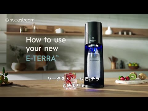 ゆう　新品未使用　SodaStream E-TERRA 　ソーダストリーム sodastream 【マシン代返金保証！】ソーダストリーム E-TERRA(E