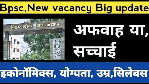 BPSC new vacancy Latest Big update ✅ This is good news 🎯 You should not miss the opportunity 🔴