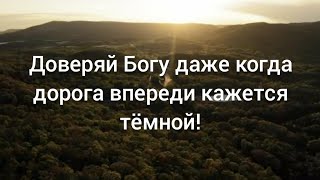 ТВОЙ ПУТЬ... - стихи христианские 🕊️🙏💕