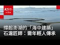 20251017+1031環境海洋補充-潮間帶