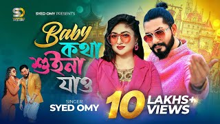 BABY KOTHA SUINA JAW | Syed Omy x Achol Akhe | বেবি কথা শুইনা যাও | Official Music Video 2024