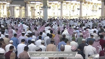 صلاة العشاء 28 ربيع الأول 1443هـ للشيخ عبدالله البعيجان خواتيم سورة الانبياء
