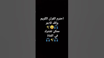 تلاوة بصوت ياسر دوسري 🎧✨🥺قرآن الكريم 🎧 والكم الاجر #quran #اكسبلور #المصحف #لايك