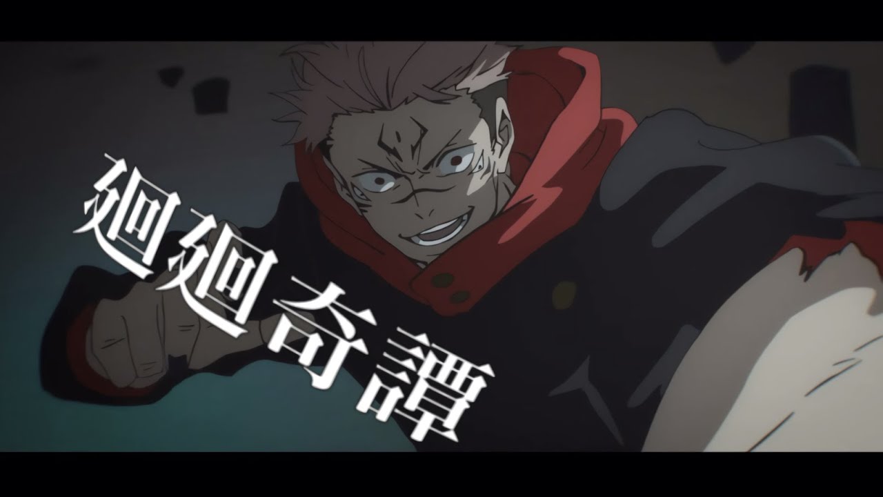 【セリフ入りMAD】呪術廻戦渋谷事変×廻廻奇譚【4K /2160p60】【AMV】【jujutsu kaisen】