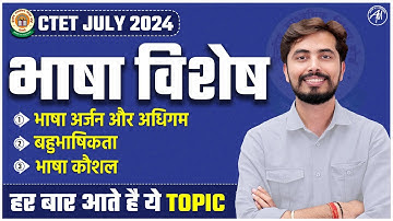 CTET HINDI : भाषा कौशल , बहुभाषिकता , भाषा अर्जन और अधिगम by Rohit Vaidwan Sir Adhyayan Mantra